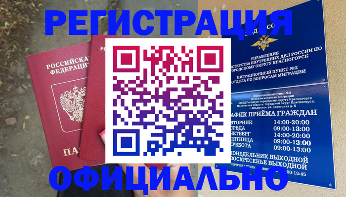 временная регистрация гарантия в Морозовске